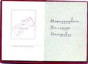Комплект  Засл.раб.МВД, ООП-!5 лент. ЗП.