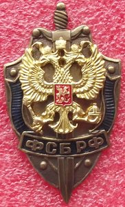 знак ФСБ РФ
