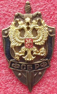 знак ФСБ РФ