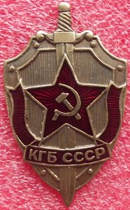 знак КГБ СССР