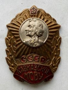 Кавказское КСВУ,50-годы выпуска.