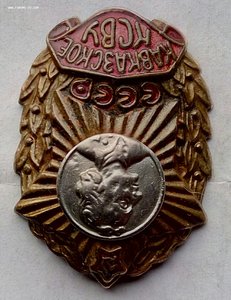 Кавказское КСВУ,50-годы выпуска.