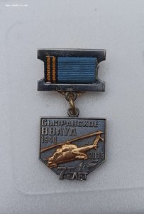 Сызранское Высшее Военное Авиацилнное Училище  ВВАУЛ 75 лет
