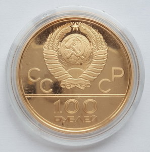 Олимпиада-80 100 рублей 1979 года PROOF ( Au 999 15,55 гр. )