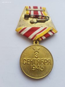 Медаль за победу над Японией