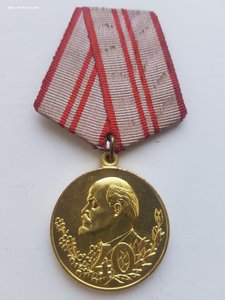 Юбилейная медаль 40 лет армии
