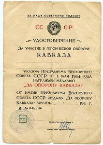 180 зенитный артиллерийский полк: КЗ, БЗ, Кавказ, Ветеран Вс