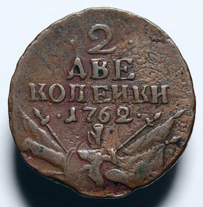 2 копейки 1762 барабаны