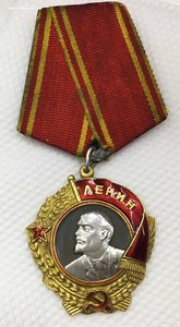 Орден Ленина № 43***