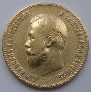 10 рублей 1900 ФЗ