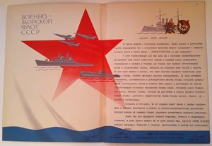 14 грамот на легенду военно - морской разведки ЧФ!