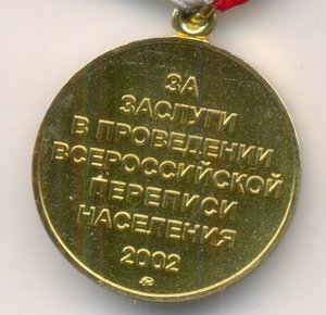 Перепись, 2002г._Сохран