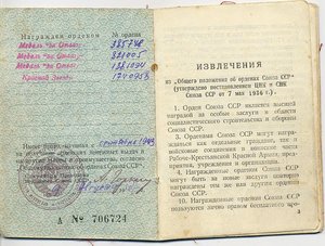 ГРУППА с 3-я ОТВАГАМИ.