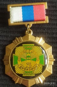 знак ФСБ ПВ Голицинский ВИ