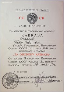 Кавказ 1997 год. Печать с орлом