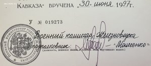 Кавказ 1997 год. Печать с орлом