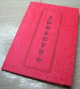 "Китайско-Советская Дружба" (полный комплект)