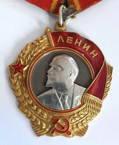 Орден Ленина № 43***