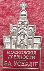 различные знаки,изготовленные клубом "Фалеристика"
