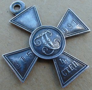 ГК 4 степени № 615191