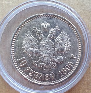10р 1899 (1)
