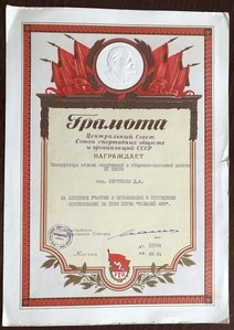 Грамоты на Председателя Спорткомитета ГССР