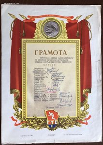 Грамоты на Председателя Спорткомитета ГССР