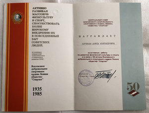 Грамоты на Председателя Спорткомитета ГССР