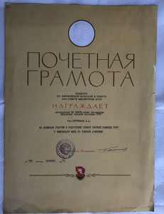 Грамоты на Председателя Спорткомитета ГССР
