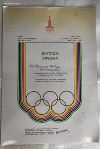 Грамоты на Председателя Спорткомитета ГССР