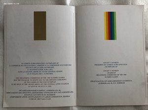 Грамоты на Председателя Спорткомитета ГССР