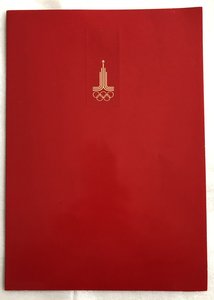 Грамоты на Председателя Спорткомитета ГССР