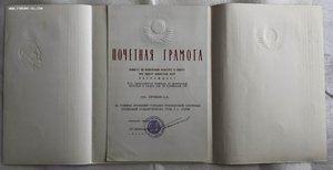 Грамоты на Председателя Спорткомитета ГССР