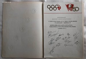 Грамоты на Председателя Спорткомитета ГССР