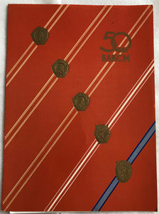 Грамоты на Председателя Спорткомитета ГССР