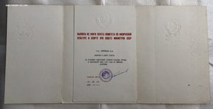 Грамоты на Председателя Спорткомитета ГССР