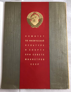 Грамоты на Председателя Спорткомитета ГССР