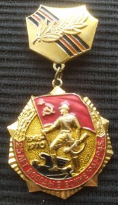 нагр.знак «25 лет победы в Великой Отечественной войне»