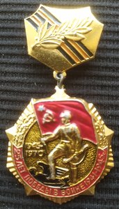 нагр.знак «25 лет победы в Великой Отечественной войне»