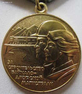 Металлургия юга, нечерноземье, Бам