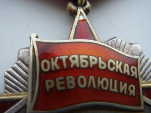 Орден Октябрьской революции №46524.