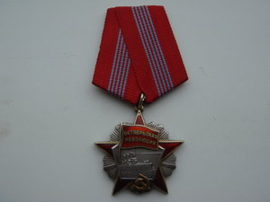 Орден Октябрьской революции №46524.