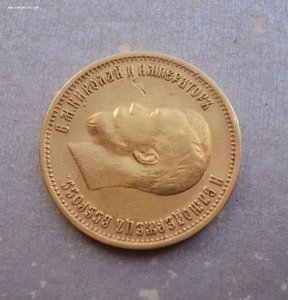 10 рублей 1899 г. Есть мпц и блиц. № 2.