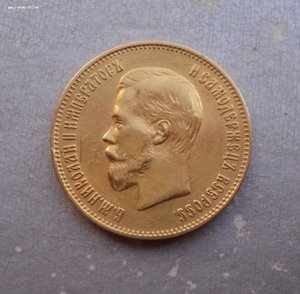 10 рублей 1899 г. Есть мпц и блиц. № 1.