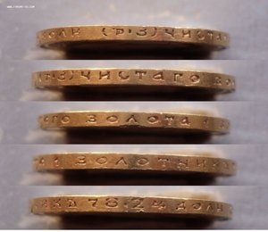 10 рублей 1899 г. Есть мпц и блиц. № 1.