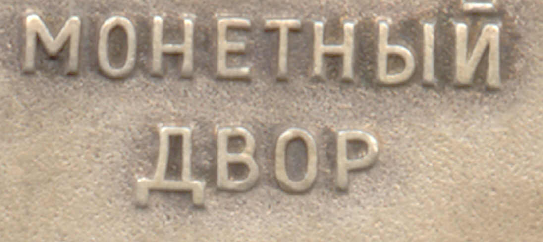 Мать Героиня без номера