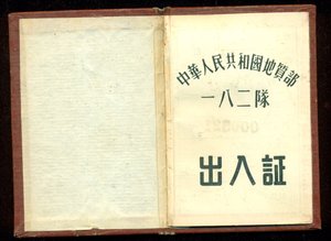 Удостоверение к ордену?  К медали?