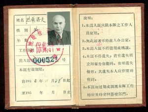 Удостоверение к ордену?  К медали?