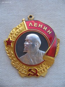 Орден Ленина №130***