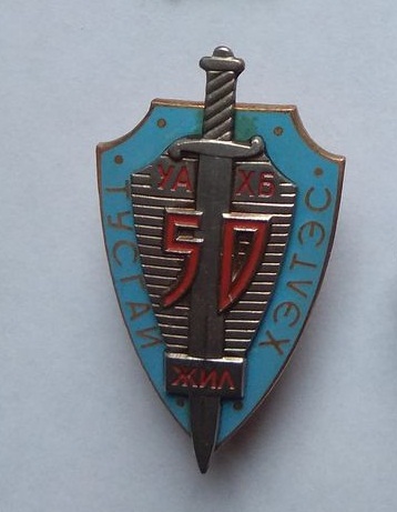 Знак особистов МНР (редкий)